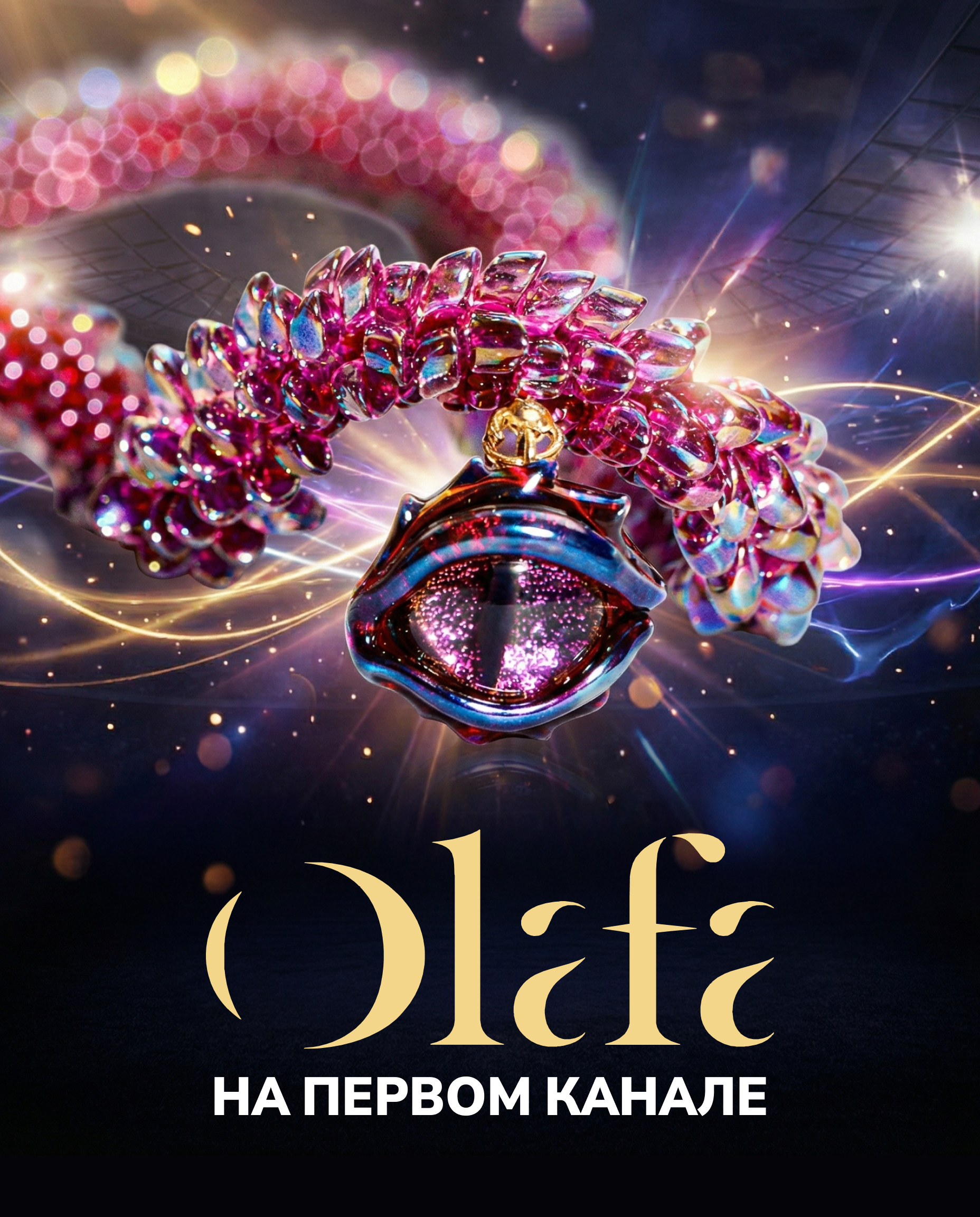 Как драконы стали путевкой Olafa на Первый канал