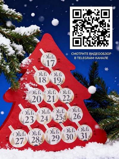 Адвент-календарь украшений