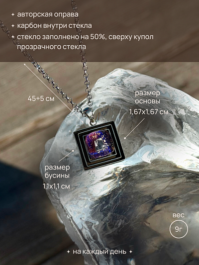 Кулон "Новое измерение"