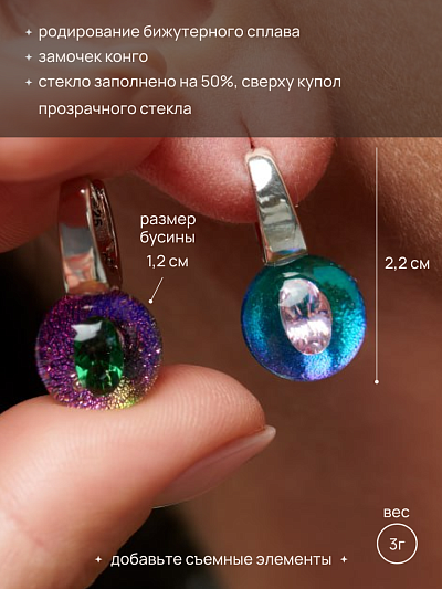 Серьги "Разноглазки"
