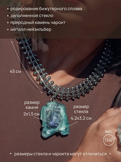 Колье "Чарующий лед"