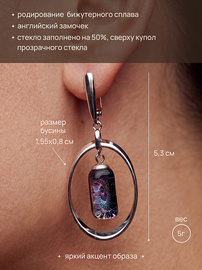 Серьги "Аккорд Вселенной"