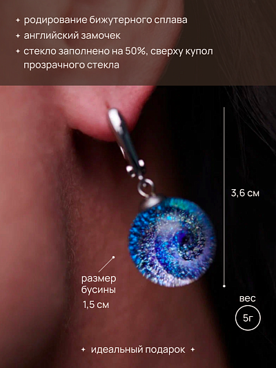 Серьги "Подводная миграция"