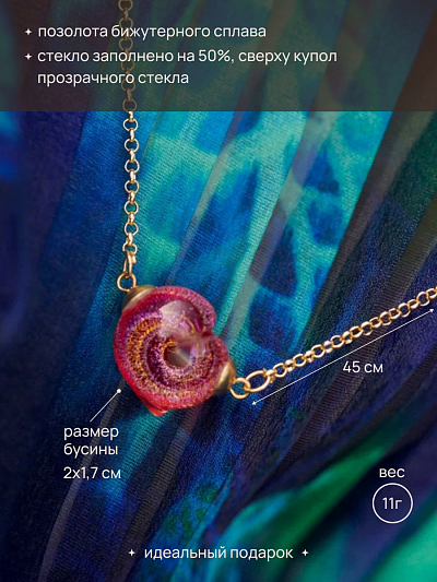 Кулон "Сердцебиение" алый