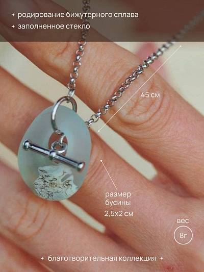 Подвеска "Секретики моря"