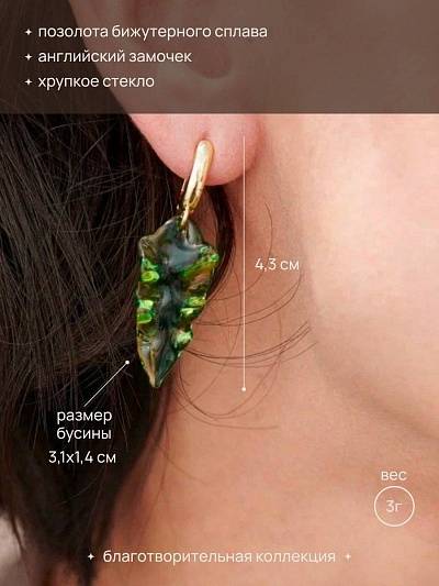 Серьги "Лукоморье"