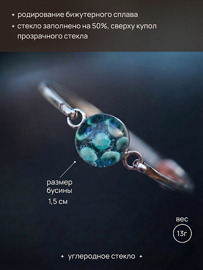 Браслет "Меркурий"