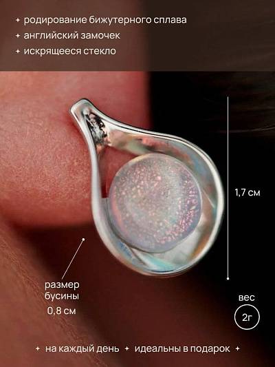 Серьги "Мерцание инея" капли