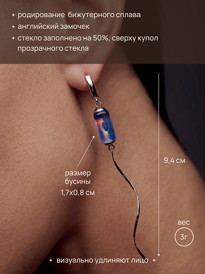 Серьги "Мелодия кометы"