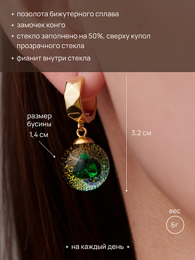 Серьги "Скорость света"