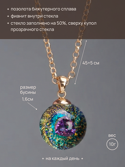 Кулон "Квинтэссенция цвета"