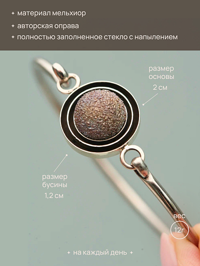 Браслет "Луна"