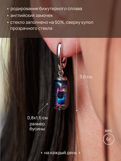 Серьги "Звездопад воспоминаний"