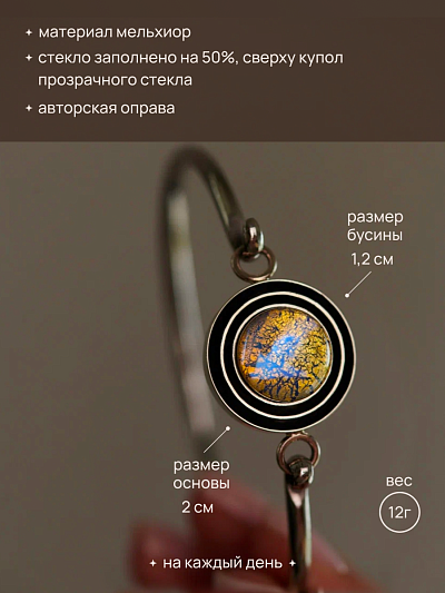 Браслет "Солнце"