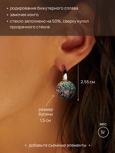 Серьги "Эйфория"