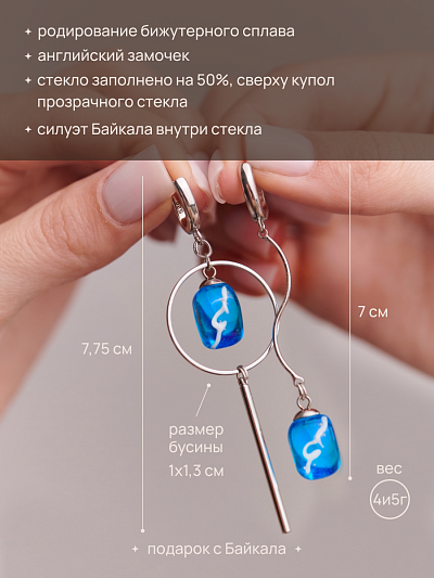 Серьги "Сердце Байкала 1.0."